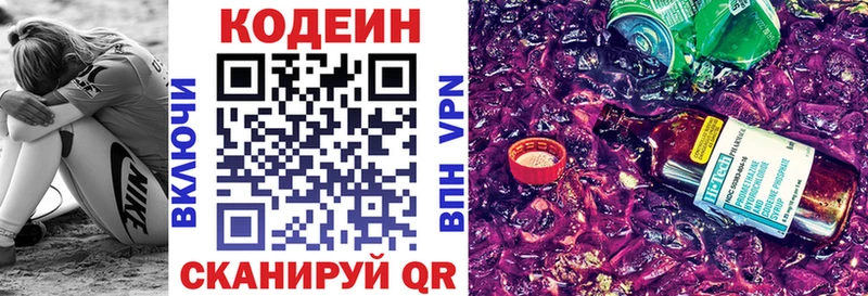 Кодеин Purple Drank  Сосновка 